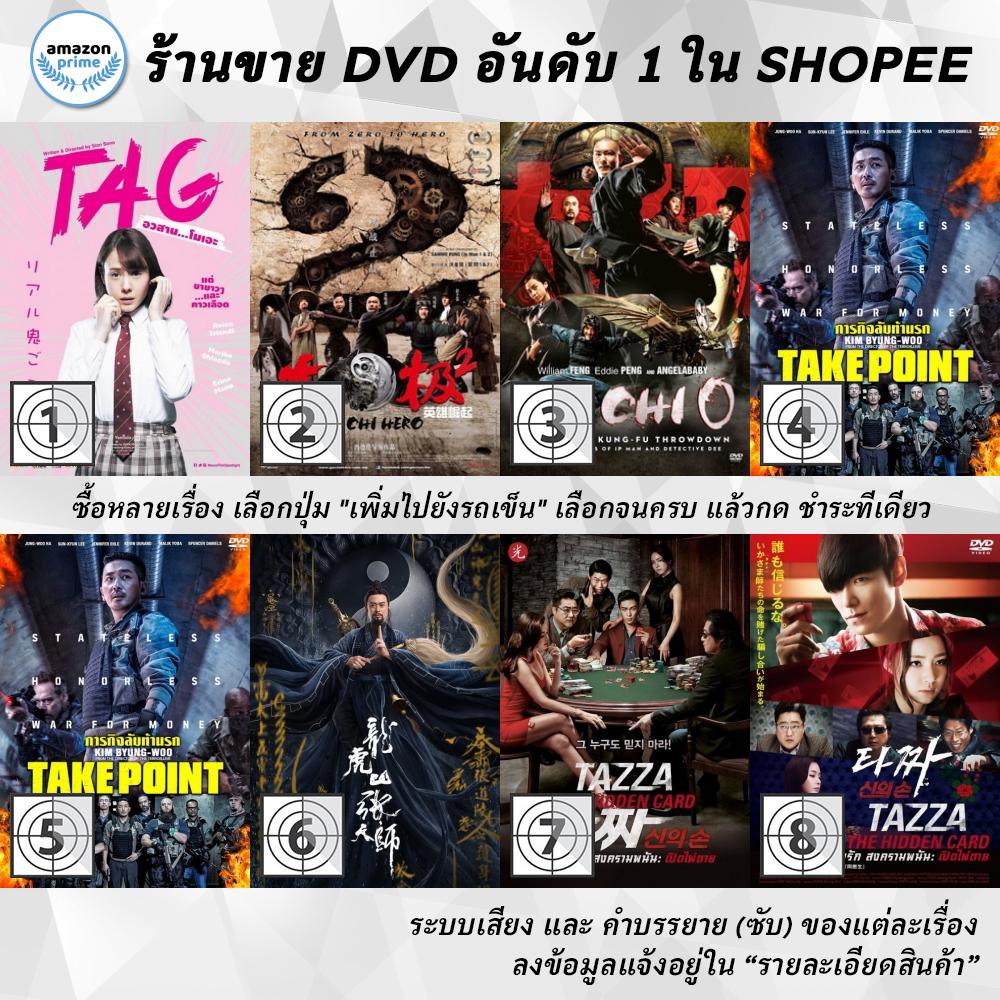 dvd-แผ่น-tag-tai-chi-hero-tai-chi-o-take-point-take-point-taoist-master-tazza-2-tazza-the-hidden-card