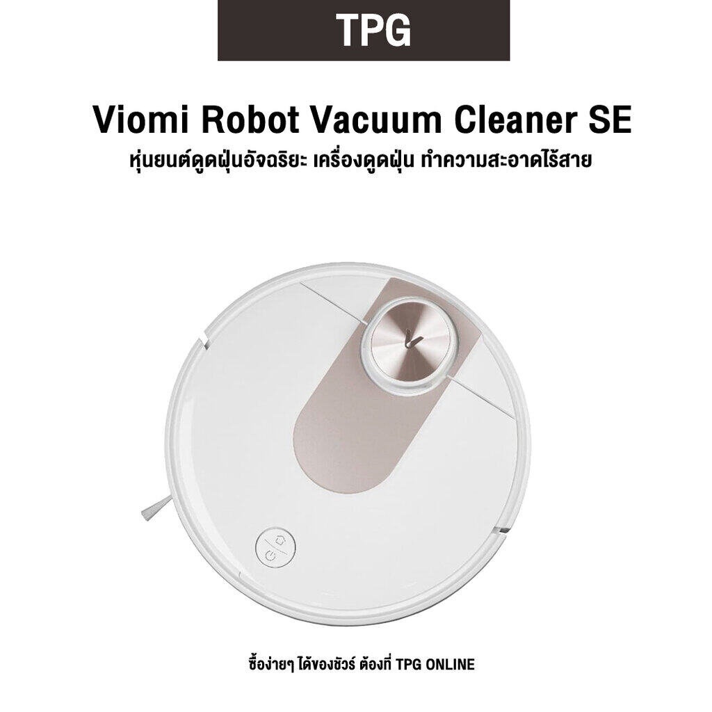 Viomi Robot Vacuum Cleaner SE หุ่นยนต์ดูดฝุ่นอัจฉริยะ เครื่องดูดฝุ่น ทำความสะอาดไร้สาย Global V