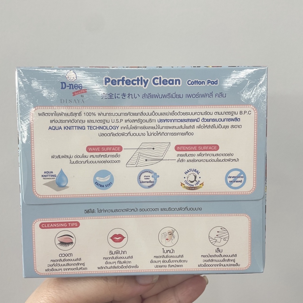 d-nee-beauty-by-disaya-perfectly-clean-cotton-pad-ดีนี่-บิวตี้-บาย-ดิสยา-สำลีแผ่นพรีเมี่ยม-รุ่น-เพอร์เฟคลี่-คลีน-80-แผ่น