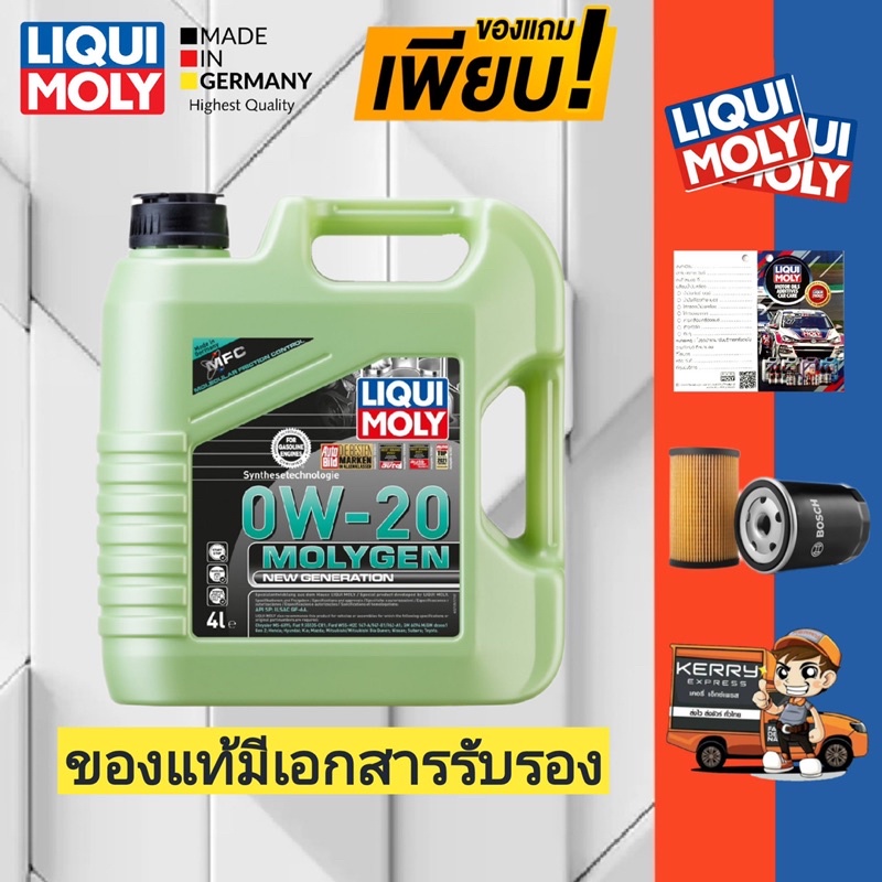 สำหรับเครื่องยนต์เบนซินLIQUI MOLY 0W-20 MOLYGEN NEW GENERATION | Shopee ...
