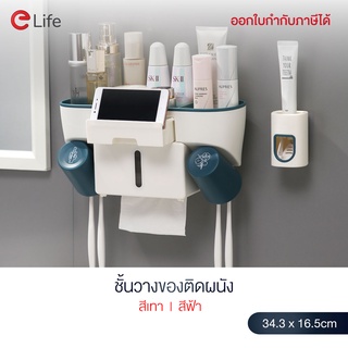 Elife ชั้นวางของติดผนัง ไม่ต้องเจาะผนัง ในห้องน้ำ แปรงสีฟัน บีบยาสีฟันอัตโนมัติ