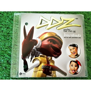 CD แผ่นเพลง โทรมาอีกแล้ว DDZ & ลาล่า-ลูลู่