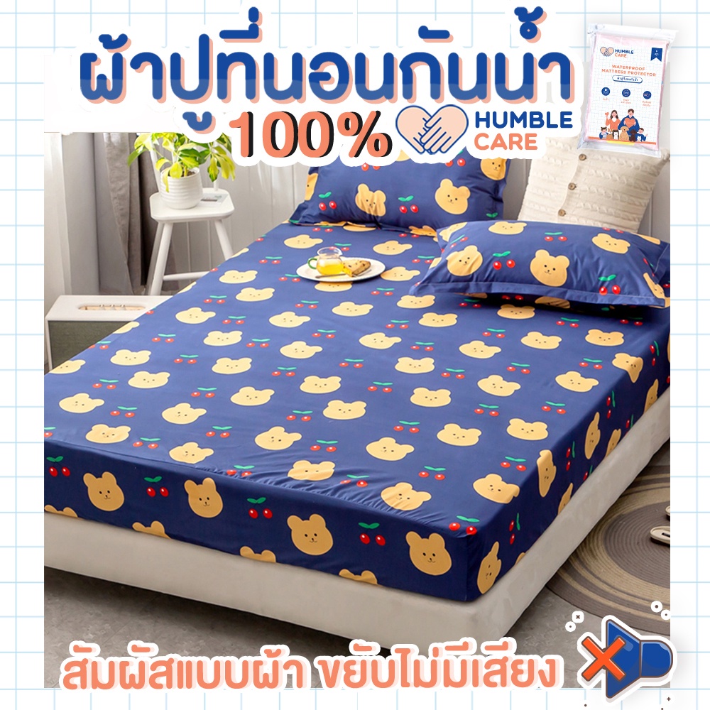 ผ้าปูที่นอนกันฉี่-6-ฟุต-5-ฟุต-blue-bear-humber-care-ผ้าปูที่นอนกันน้ำ-ผ้าปูที่นอนรองฉี่-ผ้าปูที่นอนกันเปื้อน