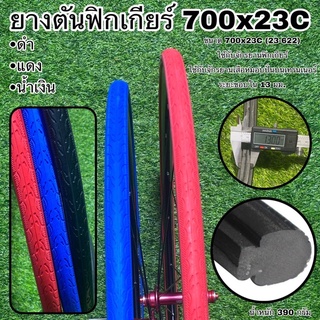 ยางตันฟิกเกียร์ 700x23C