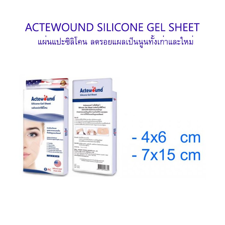 actewound-silicone-gel-sheet-7x15cm-ขนาด1แผ่น-แอ็คติวูนแผ่นแปะซิลิโคน-ช่วยลดรอยแผลเป็นนูนทั้งเก่าใหม่ให้จางและนุ่มลง