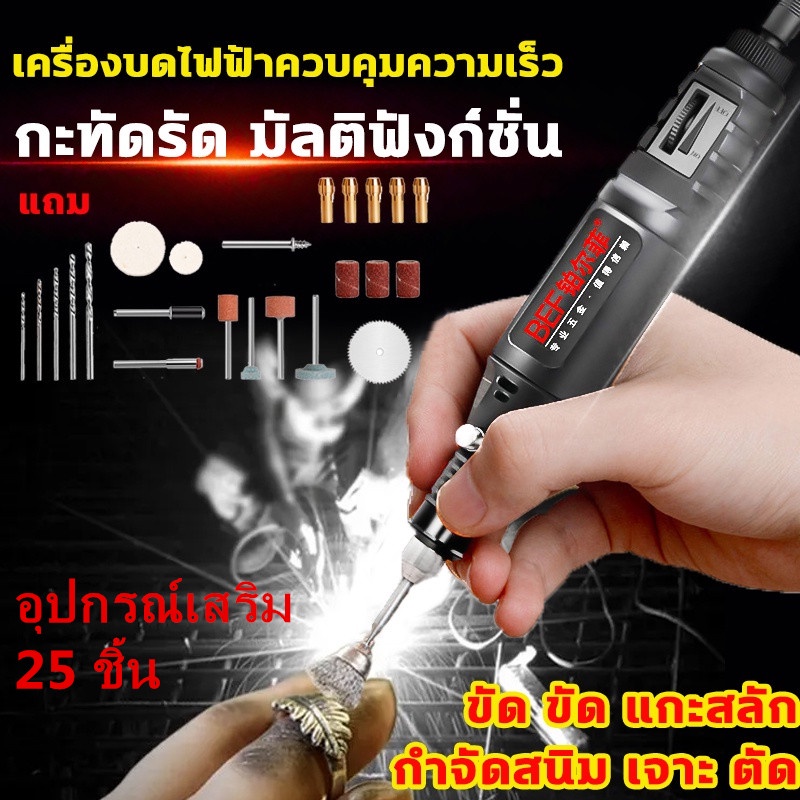 ส่งจากไทย-bef-เครื่องเจียร์-mini-อุปกรณ์เสริม-25-ชิ้น-เครื่องเจียรไฟฟ้า-สว่านจิ๋วไฟฟ้า-เครื่องเจียร์สายอ่อน-ขัด-แกะสลัก