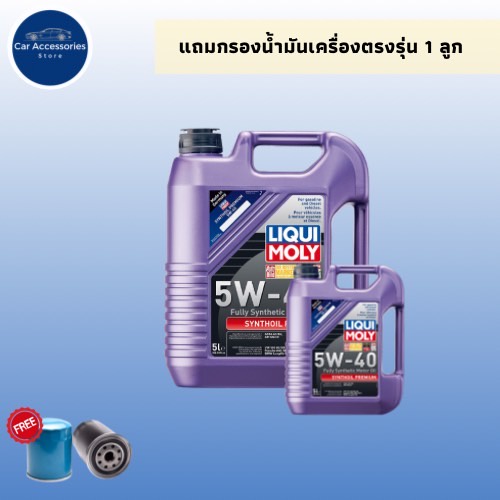 น้ำมันเครื่องยนต์-liqui-moly-leichtlauf-high-tech-5w-40