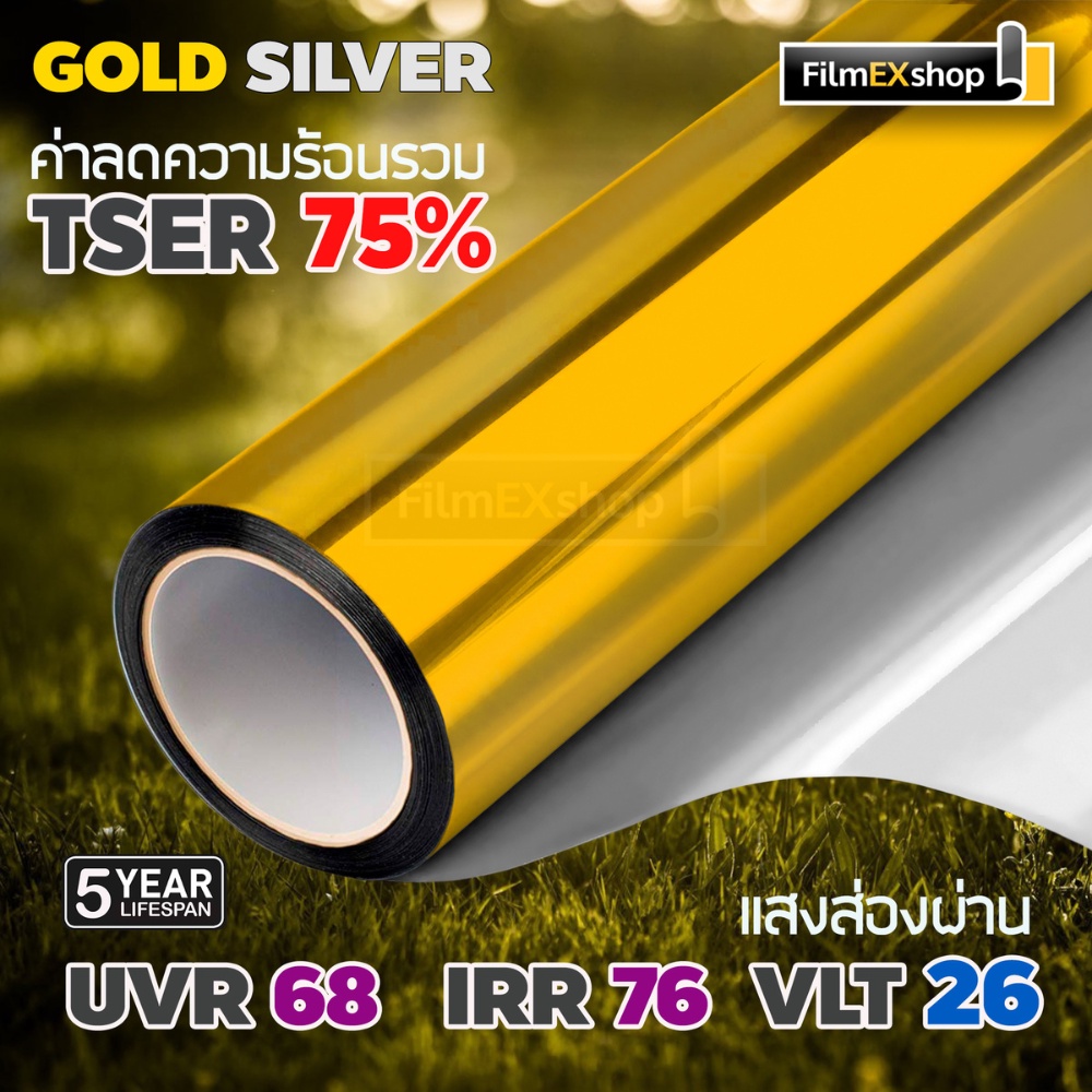 gold-silver-ฟิล์มอาคาร-ฟิล์มปรอท-window-film-ฟิล์มกรองแสง-ราคาต่อเมตร