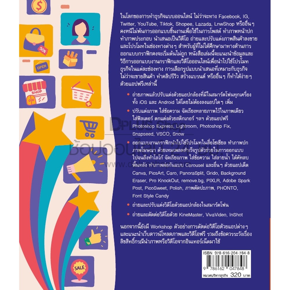 ฟรี-ห่อปก-หนังสือ-เนรมิตสื่อโฆษณาออนไลน์ด้วยมือถือเครื่องเดียว-เล่มปี-2564-isbn-7848