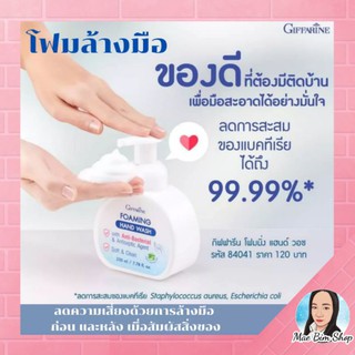 โฟมล้างมือ กิฟฟารีน โฟมมิ่ง แฮนด์ วอช Foaming Hand Wash Giffarine ล้างมือได้สะอาด ยับยั้งเชื้อโรคได้ดี