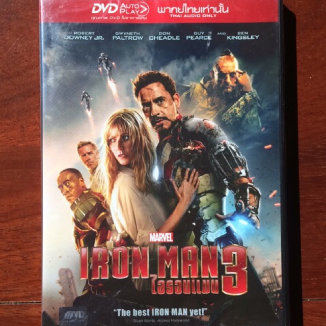 iron-man-3-dvd-thai-audio-only-ไอรอนแมน-3-ดีวีดีพากย์ไทยเท่านั้น