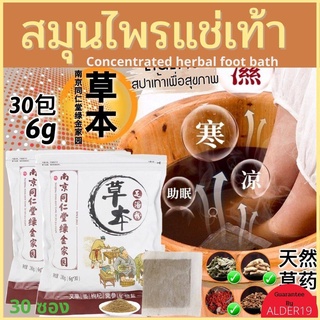 แช่เท้า Concentrated herbal foot สมุนไพรแช่เท้า แก้ปวดเท้า คลายเส้นตึง ต้นตำรับ สปาเท้า เหน็บชา ตะคริว บรรเทา ปวดเมื่อย