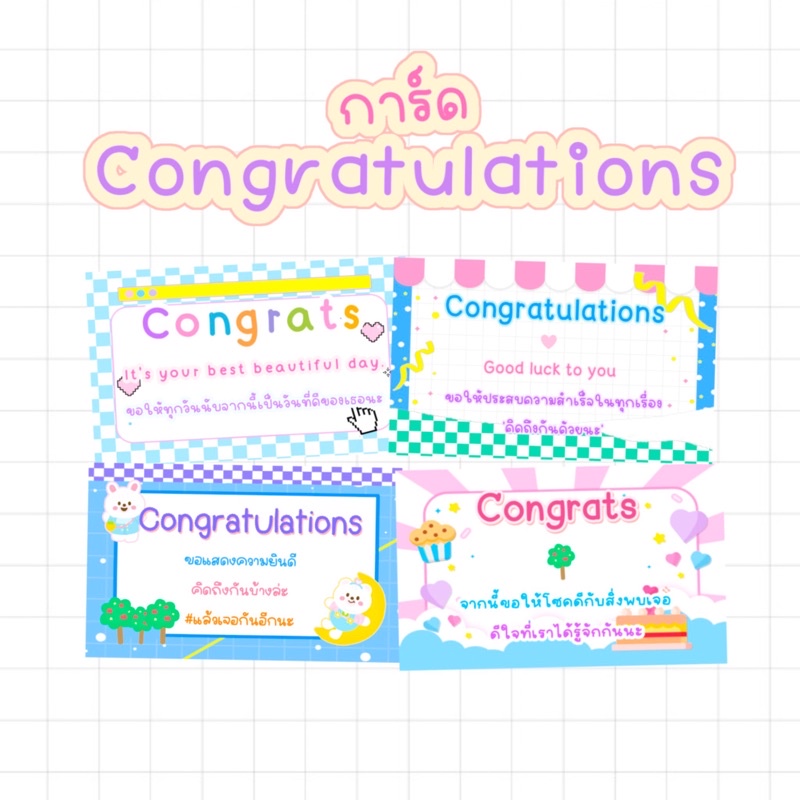 ภาพหน้าปกสินค้าการ์ด Congratulations ขั้นต่ำ5แผ่น  การ์ดปัจฉิม *กระดาษกันน้ำ* Congratulations Card การ์ดแสดงความยินดี ปัจฉิม จากร้าน daisypink.shop บน Shopee