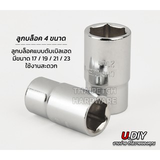 ภาพขนาดย่อของภาพหน้าปกสินค้าประแจถอดล้อรถ บล็อคถอดล้อ U.DIY ด้ามยืดได้ 30-46 ซม. ลูกบล็อค 4 เบอร์ จากร้าน thaipetchhardware บน Shopee ภาพที่ 4