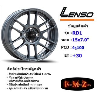 Lenso Wheel RD1 ขอบ 15x7.0