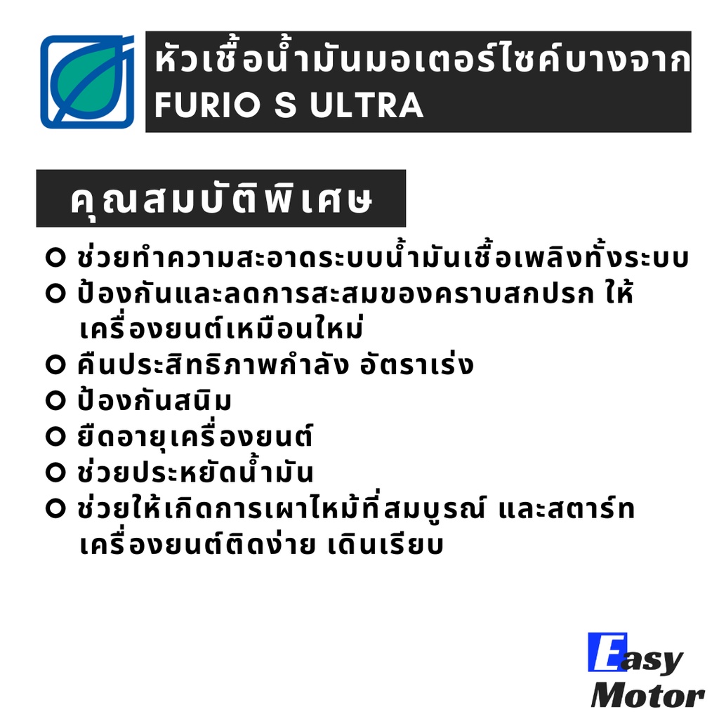 หัวเชื้อน้ำมันเบนซิน-บางจาก-furio-s-ultra-ขนาด-60-ml-หัวเชื้อเบนซิน-หัวเชื้อเบนซินสำหรับมอเตอร์ไซต์