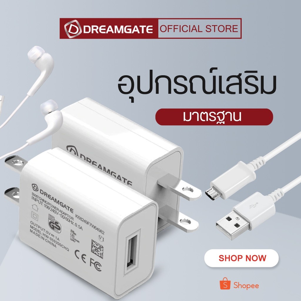 อุปกรณ์เสริมโทรศัพท์ดรีมเกท-usb