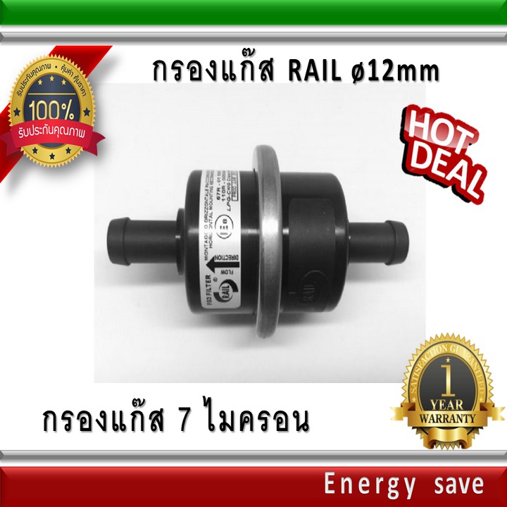 rail-กรองแก๊ส-energy-reform-oem-ท่อ-12-มม-สำหรับ-ngv-lpg-gas