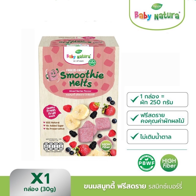 baby-natura-smoothie-melts-อบแบบฟรีสดราย-จากผักผลไม้-100-สำหรับน้อง-1-ปีขึ้นไป