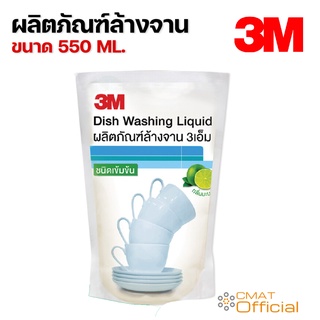 3m น้ำยาล้างจาน ชนิดเข้มข้น สูตรมะนาว ขนาด 550 ml  3M Dish Washing Liquid Lemon,550ml