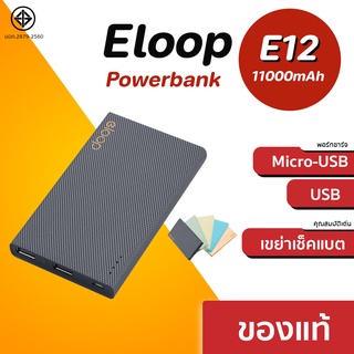 ภาพขนาดย่อของภาพหน้าปกสินค้าEloop E12 / E12Pro แบตสำรอง 11000mAh รองรับ PD สูงสุด 20W Power Bank 100%พาวเวอร์แบง จากร้าน shenzhencenter บน Shopee ภาพที่ 1