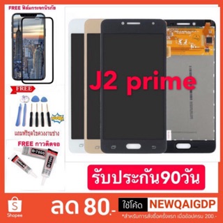 ทัช J2prime ทัชสกรีน+จอใน+จอชุด Samsung - J2 Prime / G532