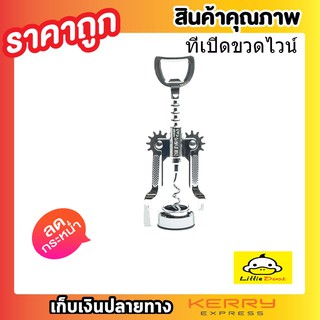 Red Wine Opener ที่เปิดขวดไวน์ ที่เปืดไวน์ ที่เปิดจุกไวน์ ที่เปิดขวดอเนกประสงค์ ที่ล็อกยึดปากขวดช่วยให้เปิดจุกก๊อก T0125