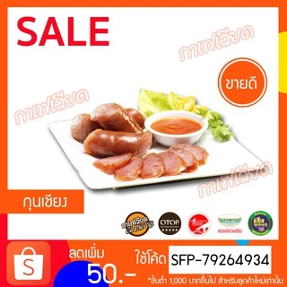 กุนเชียง-ต้นตำรับเวียดนาม-เก็บเงินปลายทาง-500กรัม-หมูยอแม่ถ้วน-หนองคาย photo