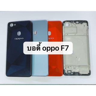 อะไหล่บอดี้ ( Body ) รุ่น Oppo F7 สินค้าพร้อมส่ง แกนกลาง+ฝาหลัง