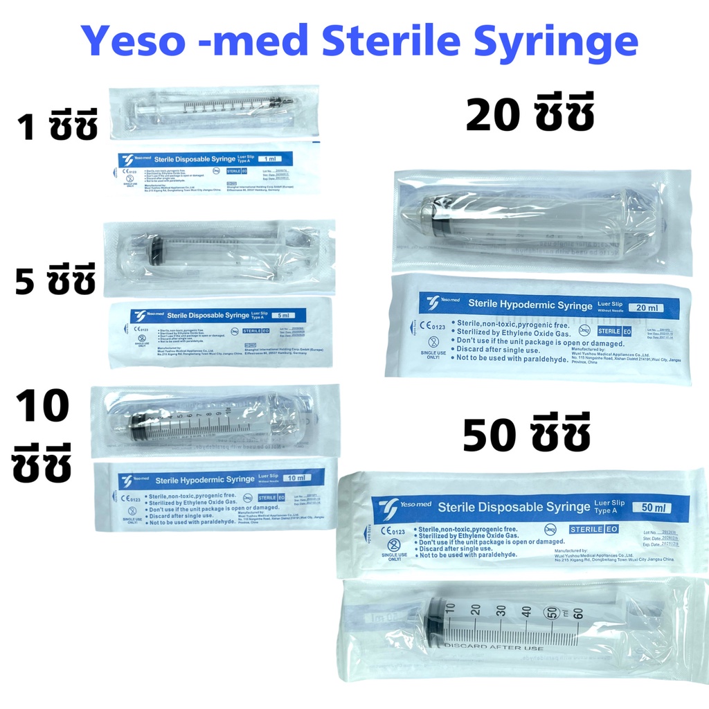 yeso-med-syringe-1-5-10-20-และ-50-ml-ไซริ้งค์พลาสติกไม่ติดเข็ม-ขายเป็นชิ้น-sterile-syringe-กระบอกฉีดยา