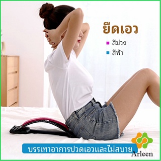 Arleen แผ่นดัดหลัง แก้ปวดหลัง ยืดกล้ามเนื้อ เครื่องช่วยโยคะ Lumbar retractor