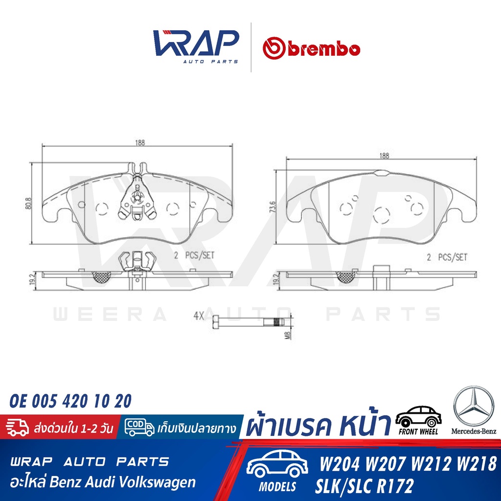 BENZ ผ้าเบรค หน้า Black Ceramic Xtra BREMBO เบนซ์ W207 W212