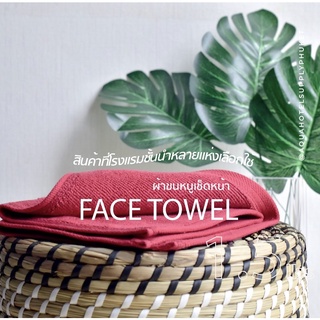 [สีแดง/Red] ผ้าขนหนูผืนเล็ก คอตตอน 100% ผ้าขนหนูโรงแรม สปา ฟิตเนส Bath Towel Cotton 100% Hotel Towel