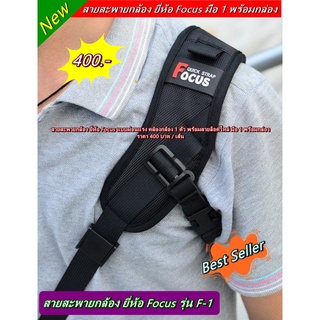 สายสะพายกล้อง ยี่ห้อ Focus คล้องกล้อง 1 ตัว พร้อมสายล็อคไหล่