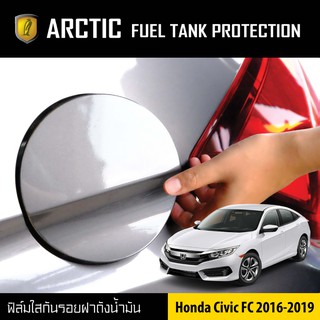 ARCTIC ฟิล์มกันรอยรถยนต์ ฝาถังน้ำมัน Honda Civic FE (ปี2020-2022)