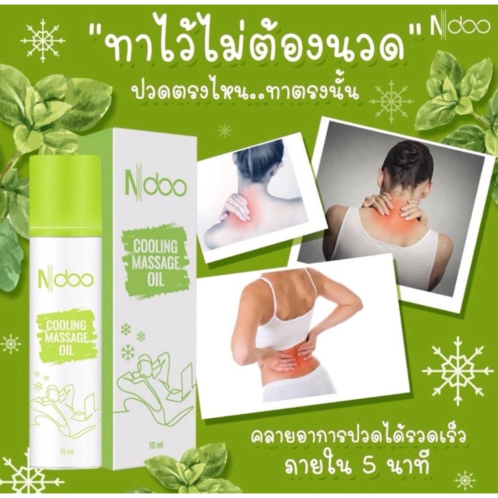 ndoo-เอ็นดู-เจลเอ็นดู-ndoo-ไมเกรน-ndooเจล-เอ็นดูเจล-ยาทาปวดไมเกรน-ปวดหัว-ปวดไมเกรน-ลูกกลิ้งเอ็นดู-ndooไมเกรน