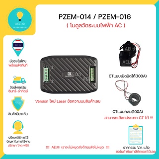 ภาพหน้าปกสินค้าPZEM-016 PZEM-014 pzem AC ดิจิตอลมิเตอร์ โมดูลวัดระบบไฟฟ้า AC 100A 10A 80-260V RS485 port มีของในไทยพร้อมส่งทันที!!!! ที่เกี่ยวข้อง