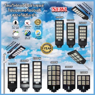 ไฟโซล่าเซลล์ ไฟถนน โคมไฟถนน SOLAR LIGHT LED ไฟ1400W 1800W 2200W 200W 300W พลังงานแสงอาทิตย์ ไฟLED Solar Street Light