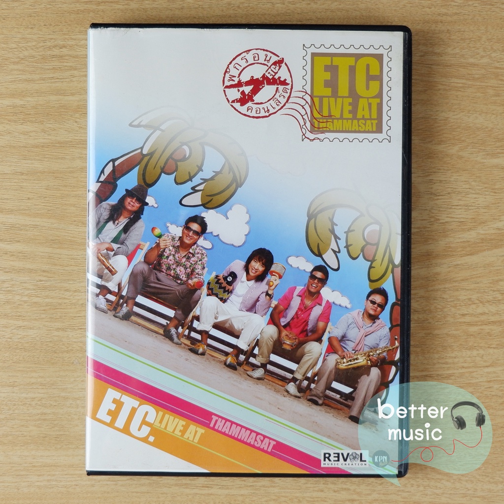 dvd-คอนเสิร์ต-etc-พักร้อน-concert-live-at-thammasat