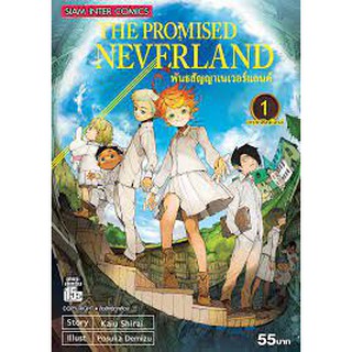 หนังสือการ์ตูน The Promised Neverland (แยกเล่ม 1-20จบ)