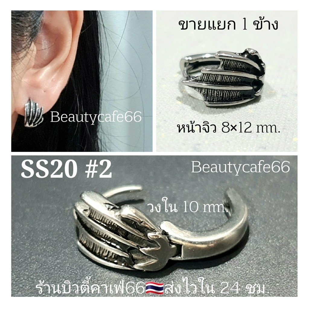 ss20-1-4-ต่างหูห่วง-สแตนเลส-วินเทจสไตล์-1ข้าง-vintage-style-stainless-earrings-1-pc-ต่างหูผู้ชาย-ต่างหูเกาหลี