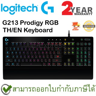 ภาพหน้าปกสินค้าLogitech G213 Prodigy RGB Gaming Keyboard แป้นภาษาไทย/อังกฤษ ของแท้ ประกันศูนย์ 2ปี คีย์บอร์ด เกมส์ ซึ่งคุณอาจชอบราคาและรีวิวของสินค้านี้