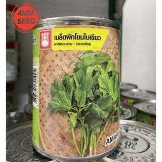 เมล็ดพันธุ์ ผักโขมใบเขียวตราน้ำเต้า 50 กรัม