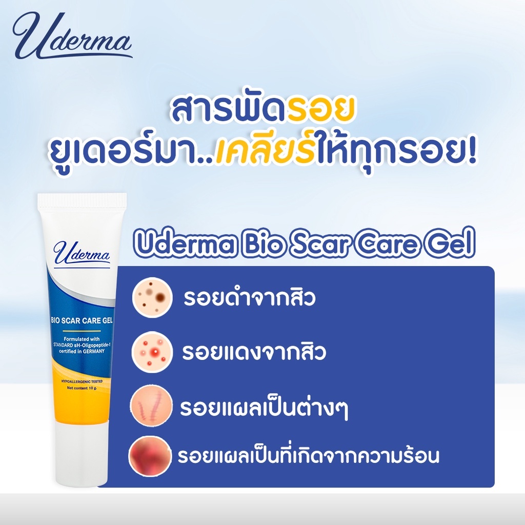 uderma-bio-scar-care-gel-10g-เจลช่วยลดรอยแผลเป็น-รอยสิว-รอยดำ-รอยแดง-และฟื้นฟูร่องลึก-จากยูเดอร์มา-ด้วยไบโอเปปไทด์