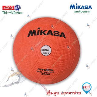 ภาพหน้าปกสินค้าลูกแฮนด์บอล แฮนด์บอลยาง mikasa รุ่น 4000 ของแท้ 💯% ซึ่งคุณอาจชอบราคาและรีวิวของสินค้านี้