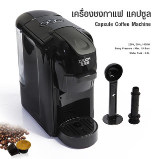 เครื่องชงกาแฟแคปซูล 3 in 1 เครื่องชงมัลติฟังก์ชั่น ai-coffee