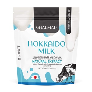 ภาพหน้าปกสินค้าโปรตีนนมฮอกไกโด ชาร์มาร์ Charmar Hokkaido Milk 1 ซอง ที่เกี่ยวข้อง