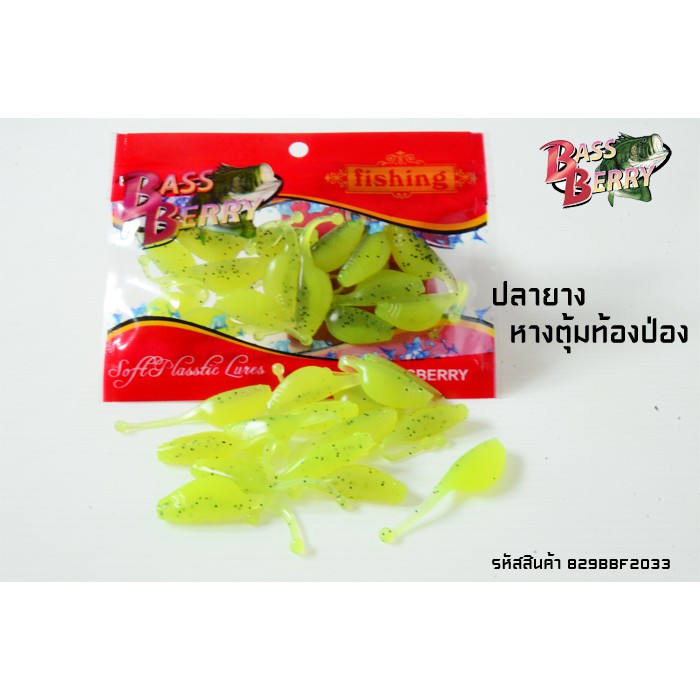 ปลายาง-bassberry-หางตุ้มท้องป่อง