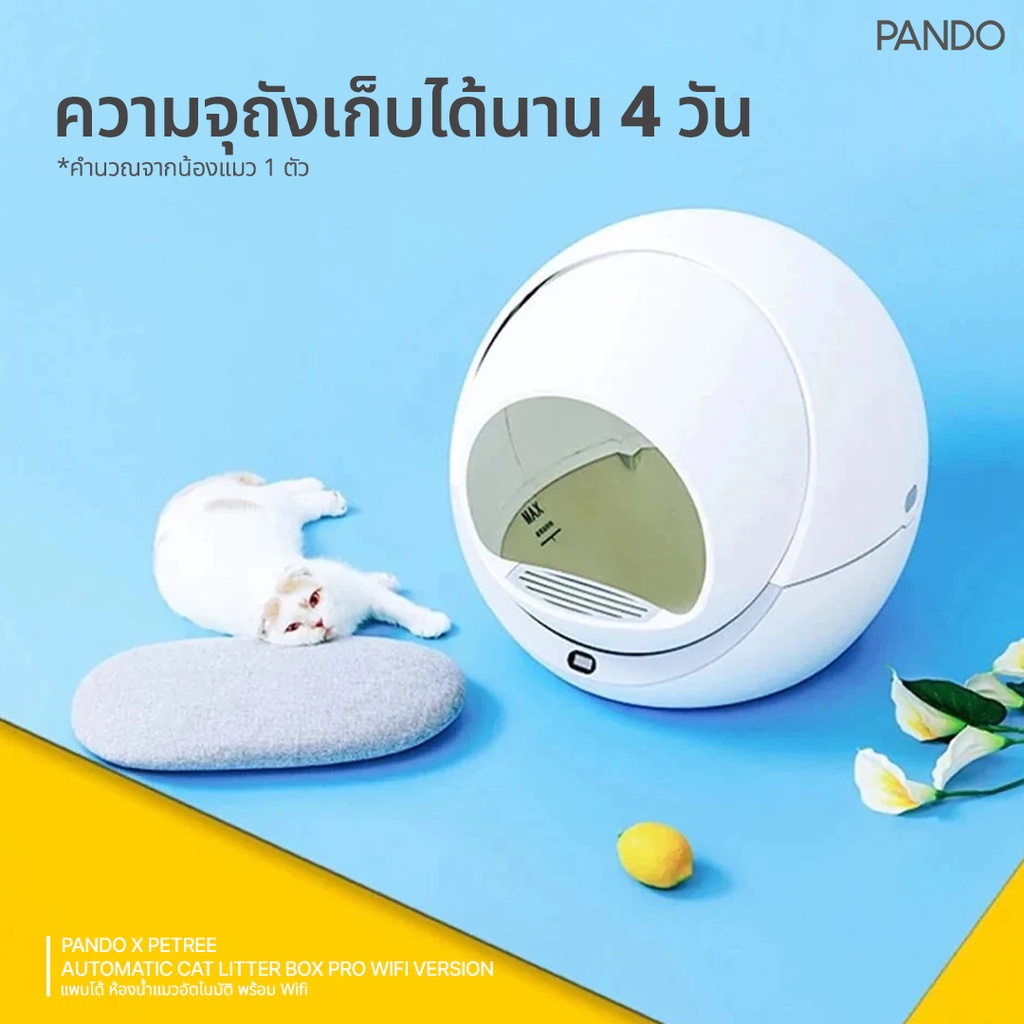 [ฟรีของแถม 25-31 ส.ค. 67] PANDO X Petree Automatic Cat litter box Pro ...