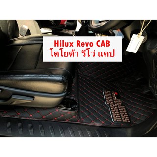 ⭕️ พรมปูพื้นรถยนต์ ⭕️ Toyota Hilux Revo cab โตโยต้า รีโว่ 2 ประตู แคป⭕️ เต็มคัน 🔴ถูกสุด🔴